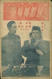 Murderer Among the Sisters' Poster