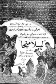 Lela Manja' Poster