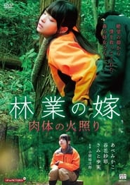 Sleeping Forest Michiko' Poster