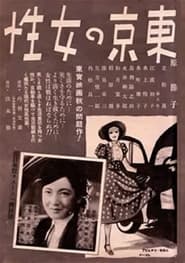Women in Tokyo' Poster
