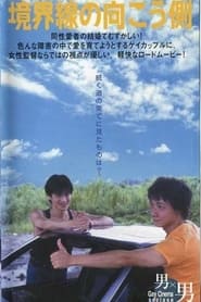 Kykaisen no mukgawa' Poster