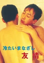 Tsumetai manazashi Yj' Poster