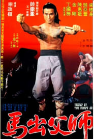 Triumph Of Two KungFu Arts' Poster