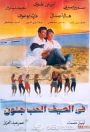 Love Is Crazy in the Summer' Poster
