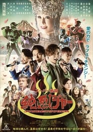 Super Sentojun Retsuger' Poster