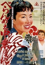 Feisty Edo Girl Nakanorisan' Poster