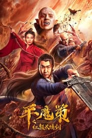 Ping Mo Ce The Red Sword of Eternal Love' Poster