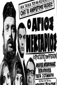 Saint Nektarios' Poster