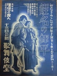 Genpei the Carp' Poster