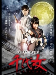 Lady Ninja Chiyome' Poster