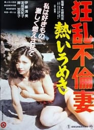 Mad Affair Promiscuous Wife' Poster