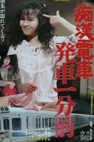 Chikan Densha Hassha Ichibu Mae' Poster