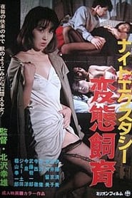 Night Ecstasy Hentai Shiiku' Poster