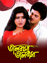 Bhalobasha Bhalobasha' Poster