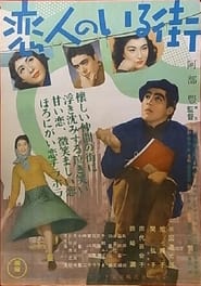 Koibitotachi no iru machi' Poster