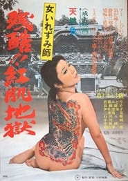 Onna irezumishi Zankoku beni hada jigoku' Poster