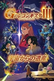 Streaming sources forGundam Reconguista in G Movie III  Legacy from Space
