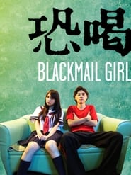 Blackmail Girl' Poster