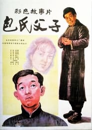 Bao shi fu zi' Poster