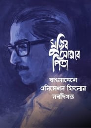 My Father Mujib' Poster