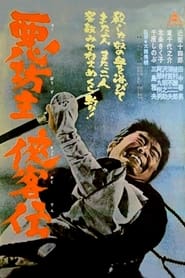 Blind Monk Swordsman' Poster