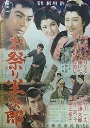 Omatsuri hanjiro' Poster
