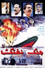 Battle of Oil Tankers' Poster