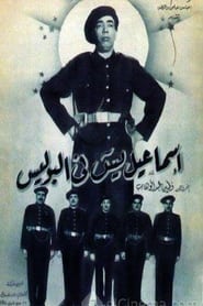 Ismail Yassine Fil Police' Poster