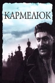 Karmeliuk' Poster
