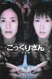 Kokkurisan Nihonban' Poster