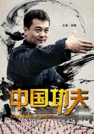 Chinese Kungfu' Poster