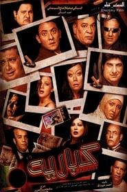 Cabareeh' Poster