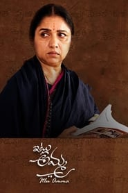 Itlu Amma' Poster