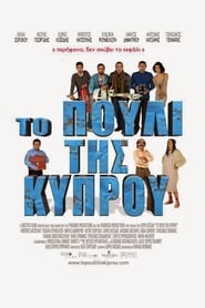 To Pouli tis Kiprou' Poster