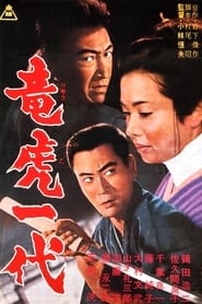 Two Lives Two Yakuza' Poster
