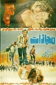 Mojazat' Poster