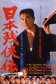 Tale of the Last Japanese Yakuza' Poster