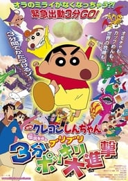 Streaming sources forCrayon Shinchan The Legend Called Buri Buri 3 Minutes Charge