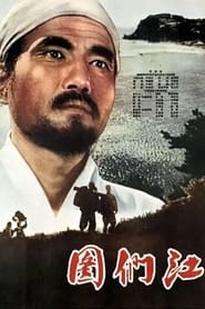 Tumangan River' Poster