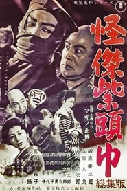 Saheijis Casebooks The Purple Hood' Poster