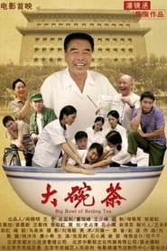 Big Bowl of Tea of Beijing' Poster