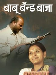 Baboo Band Baaja' Poster