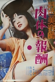 Kshoku biyshi Nikutai no hsh' Poster