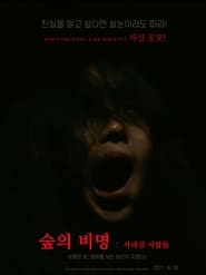 Scream of the Forest People Who Disappeared' Poster