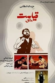 Ghiamate eshgh' Poster