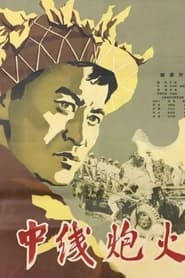 La trung tuyn' Poster