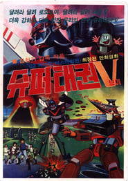 Super Taekwon V' Poster