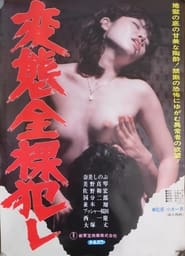 Hentai zenra okashi' Poster