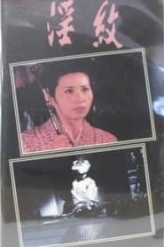 Inmon Shojo tsuma kants' Poster