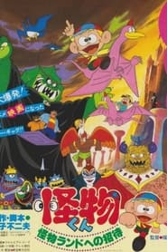 The Monster Kid Invitation to Monster Land' Poster